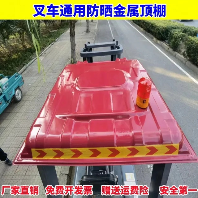 叉车顶棚遮雨板金属篷杭叉合力龙工通用塑料顶棚遮雨棚加厚遮阳板