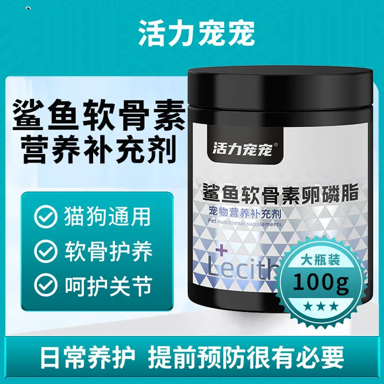 活力鲨鱼软骨素狗狗有助关节修复金毛犬用宠物猫咪健骨补钙卵磷脂