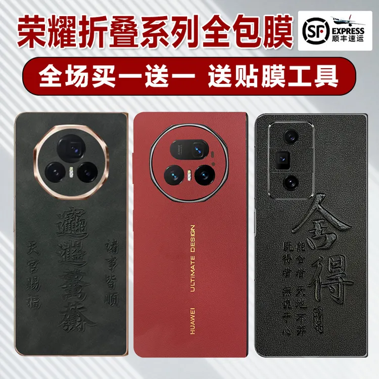 荣耀v5/v3/vs3/vs2折叠手机3m素皮全包膜v2送中轴膜vs贴纸荣耀v