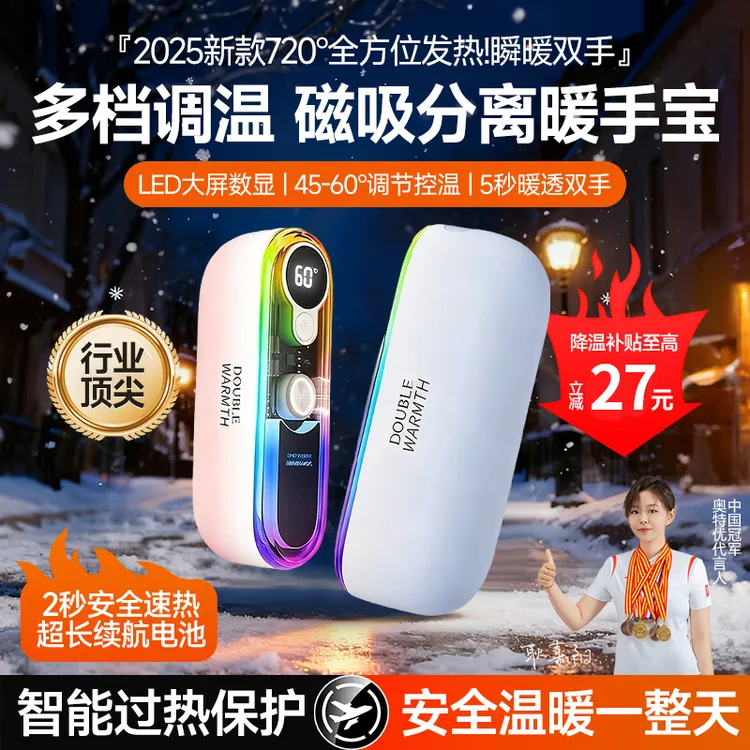 新款暖手宝分体式磁吸二合一暖宝宝手握式自发热送女生礼物推荐