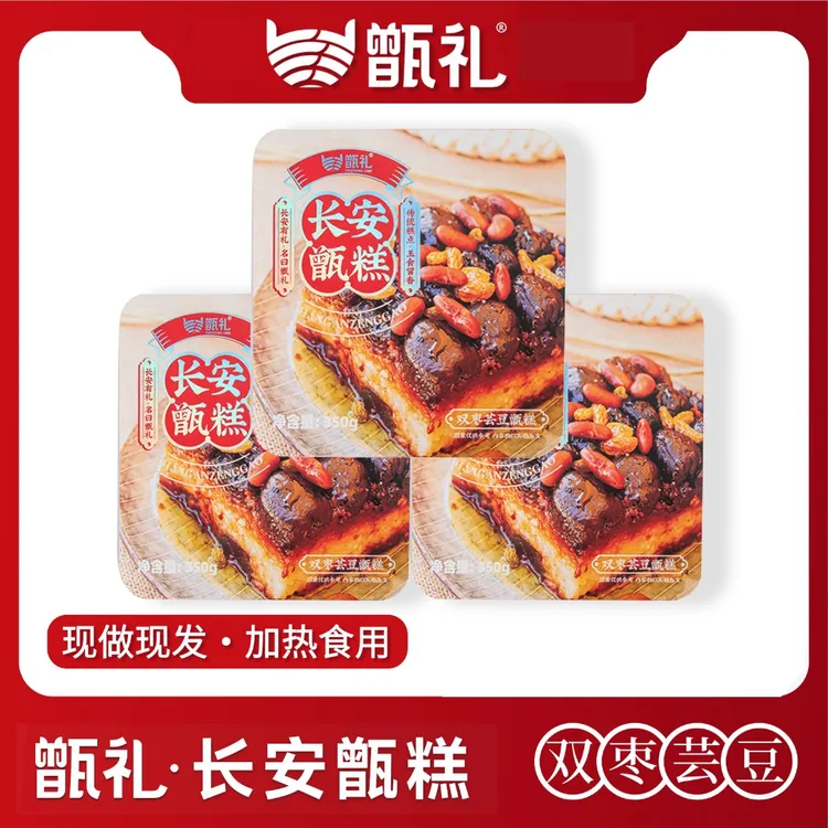 甑礼西安甑糕 双枣芸豆味350g*3陕西特产甄糕镜糕西安方便速食