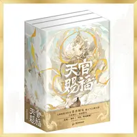 天官赐福：全三册 飞机盒版 书籍 正版图书推荐 广东旅游出版社