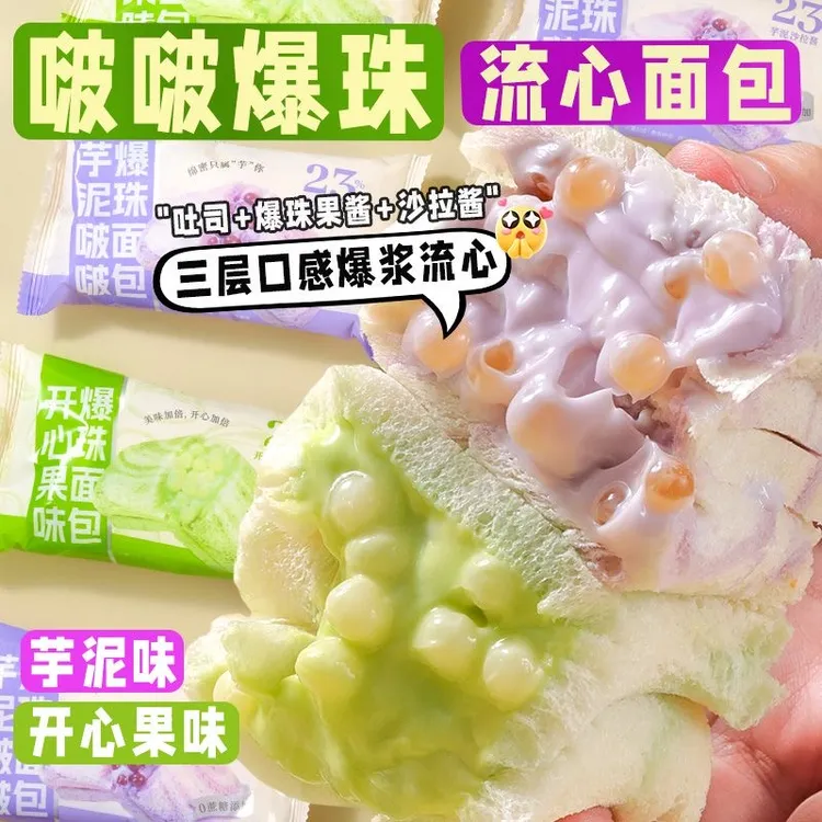 爆浆芋泥爆爆珠面包开心果味无边吐司果酱夹心面包整箱早代餐芋泥