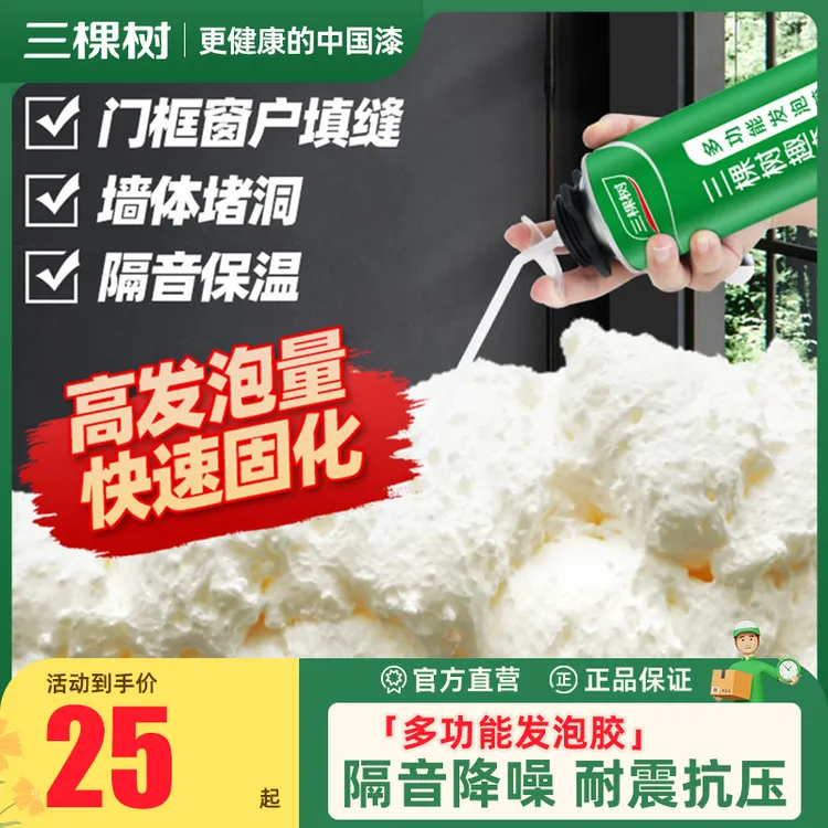三棵树发泡胶泡沫填缝剂门窗专用密封防水家用填充膨胀堵漏泡沫胶