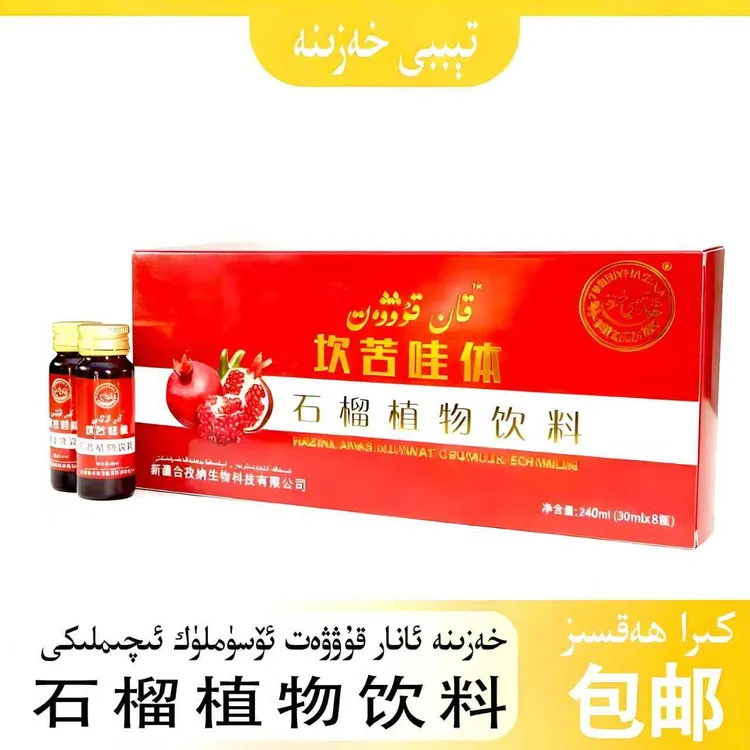 石榴植物饮料 ANAR KAN KUWWAT IQIMLIKI