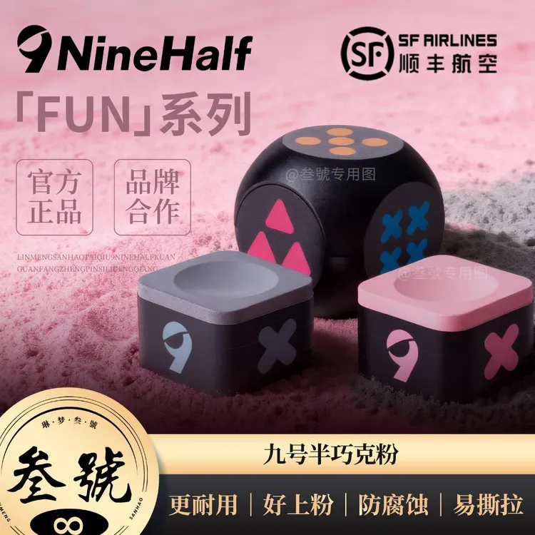 NINEHALF九号半巧克粉油性中性台球巧粉细腻加塞耐用九球中式黑八