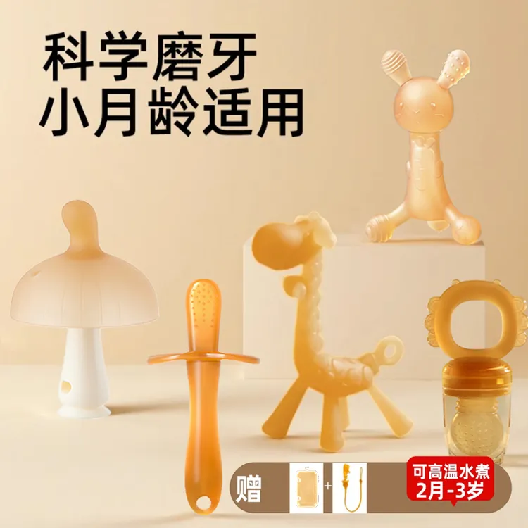 宝宝出牙期磨牙棒小蘑菇牙胶婴儿防吃手小月龄玩具口欲期可啃咬
