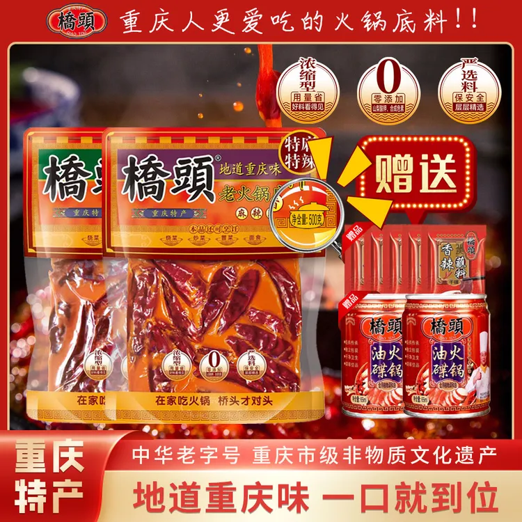 【国庆中秋专享】桥头大方块6~8人经典火锅料500g地道重庆火锅底料