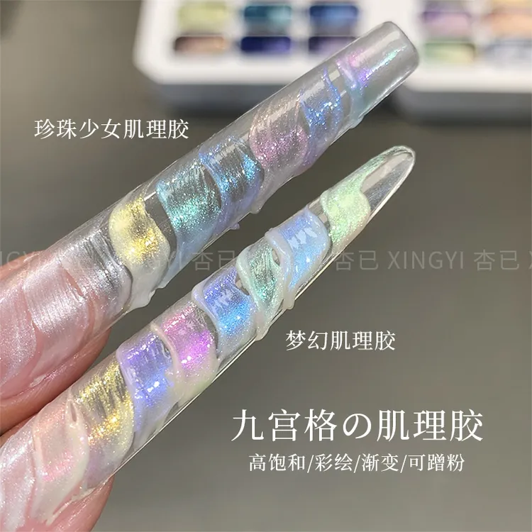 新品九宫格梦幻肌理甲油胶免洗美甲店专用立体极光丝绸彩绘拍拍胶