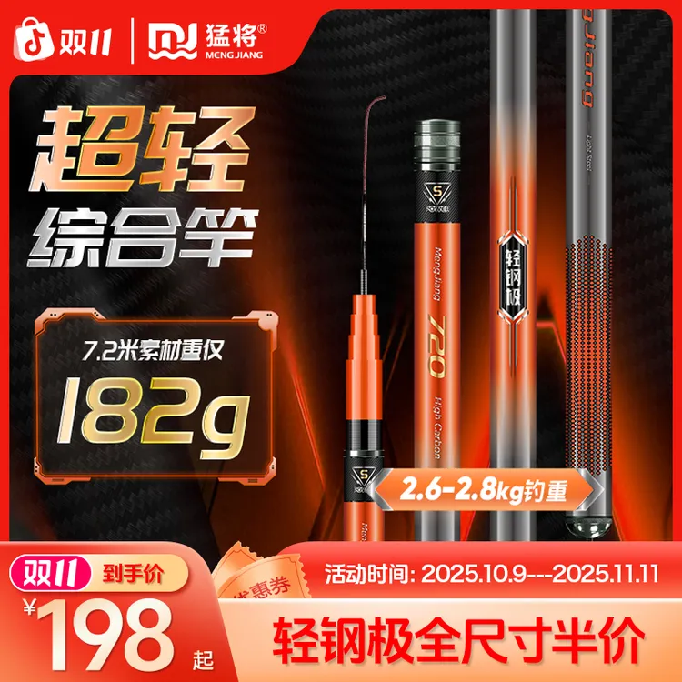 猛将轻钢极大综合竿5H28偏19调超轻硬钓鱼竿翘嘴竿鲫鱼竿钓鱼装备