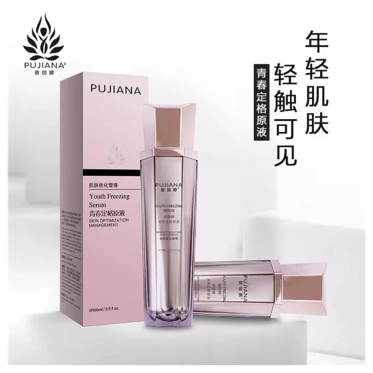 【到手3瓶】普伽娜青春定格原液逆龄紧致补水保湿透明质酸黄原胶