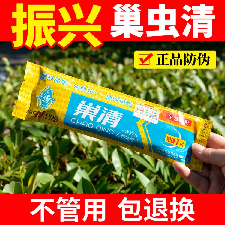 巢虫清木片中蜂专用巢清10片装巢虫净白头蛹棉虫药条蜂药巢础包邮