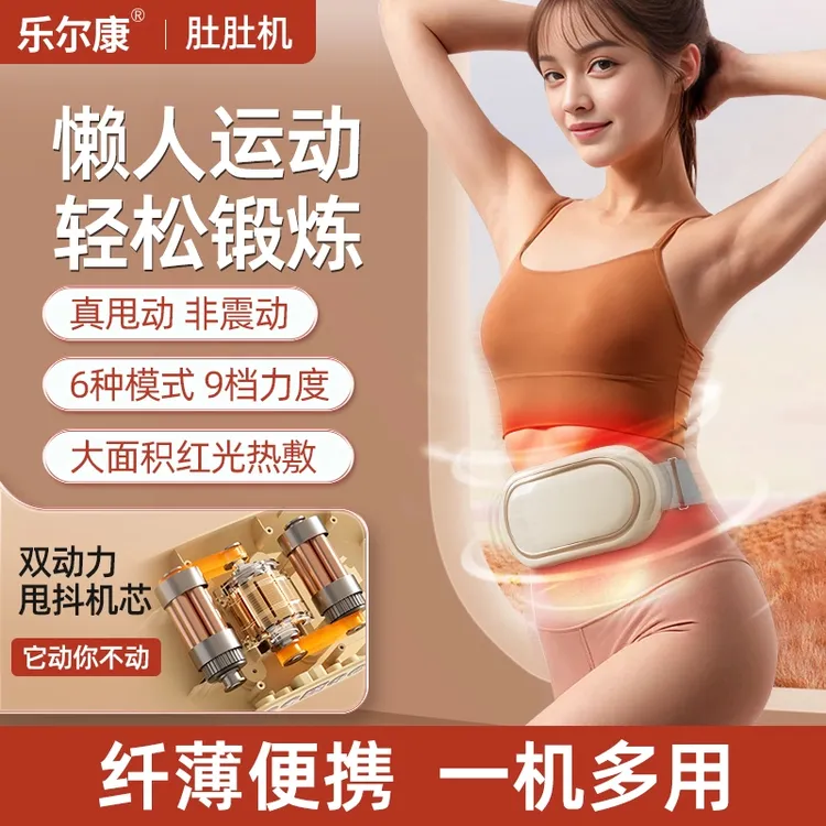 乐尔康揉腹按摩仪多功能肚肚机抖肚机腹部按摩器揉肚子神器揉腹仪