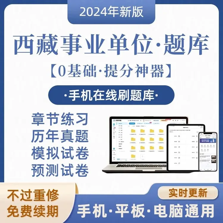 2024西藏事业单位职测综应公基历年真题模拟卷冲刺卷（电子档）