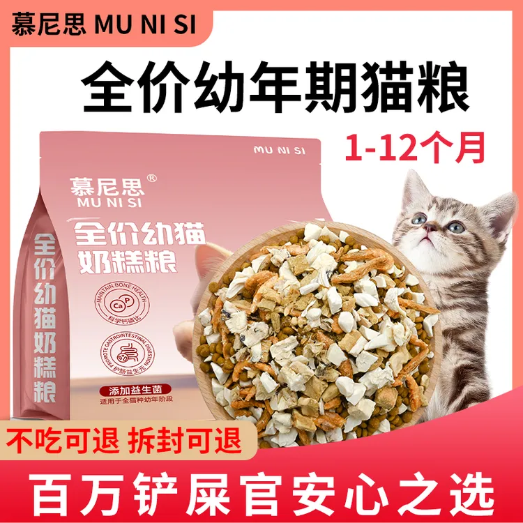 慕尼思小猫猫粮1-6个月幼猫专用鲜肉粮通用小猫猫粮推荐宠物主食
