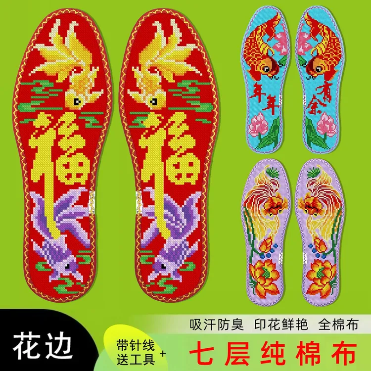 鸿运玫瑰十字绣鞋垫男女纯手工自己绣带棉线纯棉半成品 鱼系列1