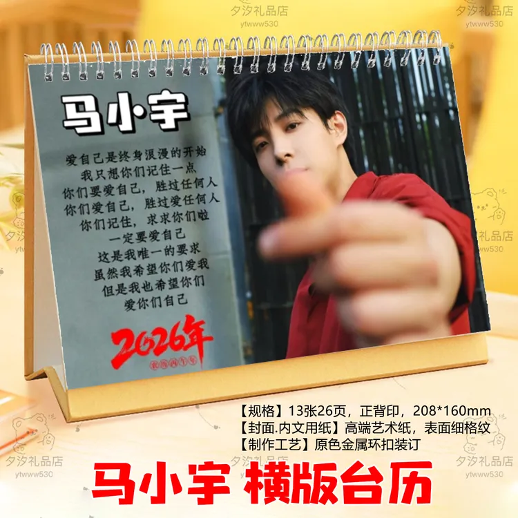 马小宇2026年台历日历短剧男主合集台历桌面摆件摆台明星应援周边