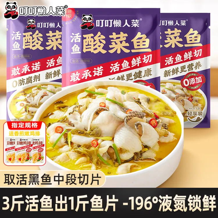 叮叮懒人菜金汤酸菜鱼活黑鱼鲜切片液氮锁鲜冷链送达加热即食