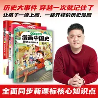 磨铁【现货速发】漫画中国史.宋代/隋唐上下 樊登著