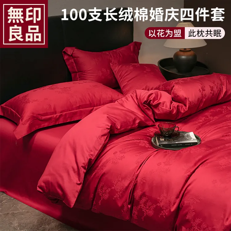 无印良品婚庆四件套全棉喜庆结婚床上用品纯棉大红床单被套新婚被