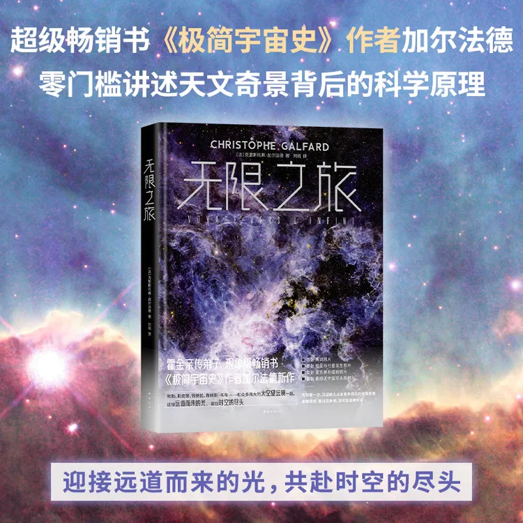 无限之旅 霍金弟子零门槛解读蕞强太空望远镜伟大图像
