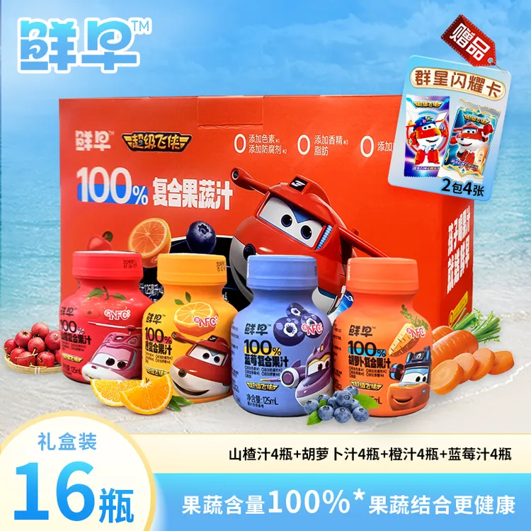 【鲜早果汁】 100％复合果蔬汁礼盒 健康百分百儿童饮品香橙蓝莓果汁