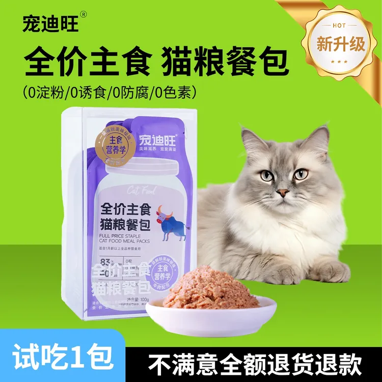 宠迪旺猫咪全价湿粮主食餐包猫粮增肥发腮补水猫饭营养猫罐头湿粮