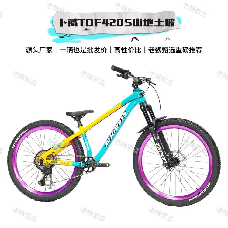 新款Kinesis卜威TDF420S飞包4X山地土坡硬尾27.5寸刷楼梯自行车