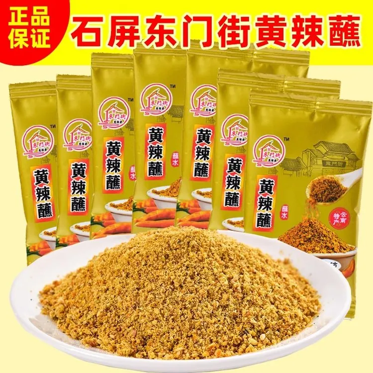 黄辣椒面】东门街黄辣蘸5g麻辣辣椒面烧烤烤肉蘸料调味料正宗