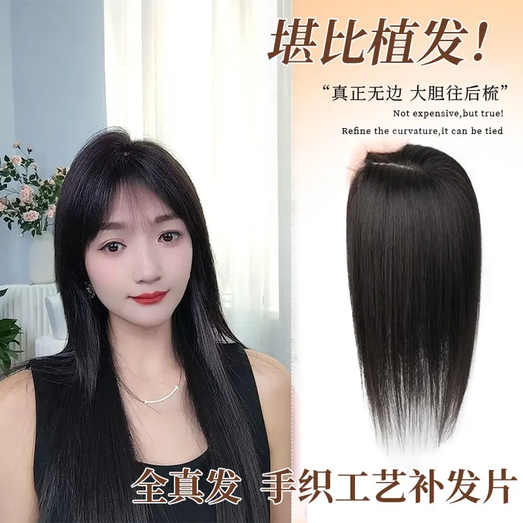 轻云纱大面积10X13递针轻薄透气蓬松全真发逼真补发片刘海假发片