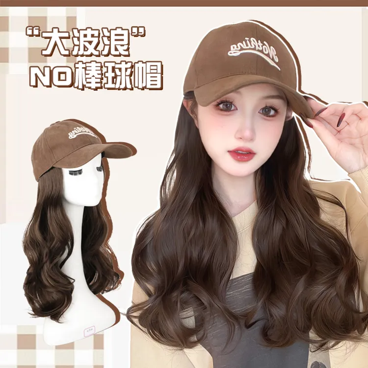 【No棒球帽】大波浪帽子假发减龄潮流时尚通勤加大檐显脸小