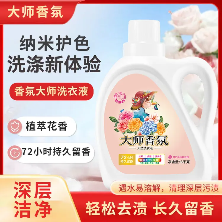 12斤大师家庭装香氛洗衣液持久留香深层洁净留香去渍家庭装香氛