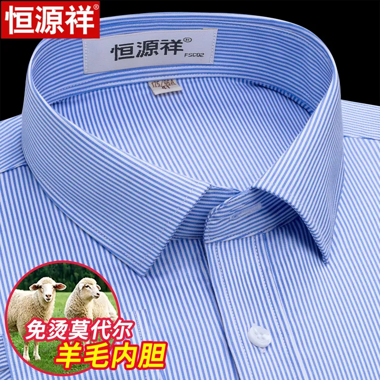 [莫代尔+羊毛内胆]恒源祥蓝色条纹保暖衬男加绒加厚商务正装衬衣