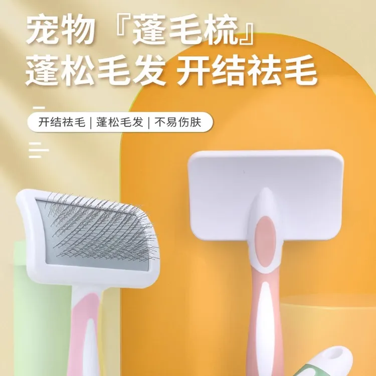 宠物专用梳子蓬松针梳狗狗毛梳子毛刷大小狗毛清理器宠物用品
