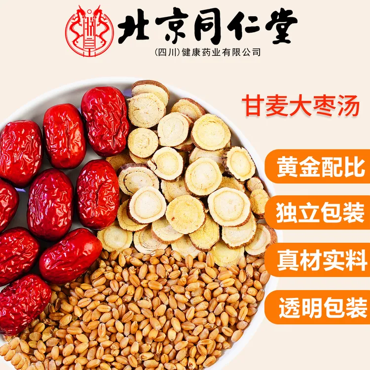 北京同仁堂甘麦大枣汤男女士养生茶包组合小麦甘草大枣红枣茶朕皇