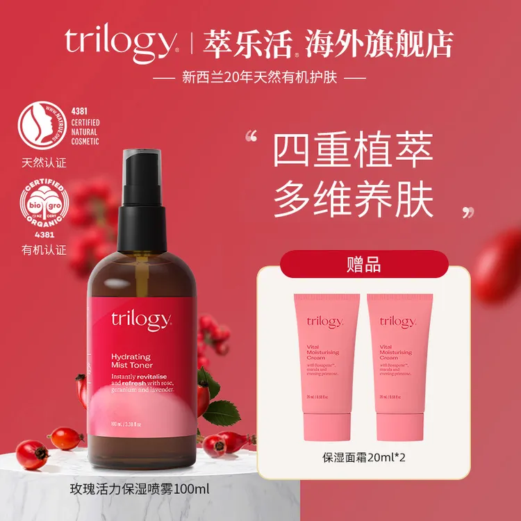 【达人专享】Trilogy/萃乐活舒缓控油爽肤水玫瑰补水保湿喷雾100ml