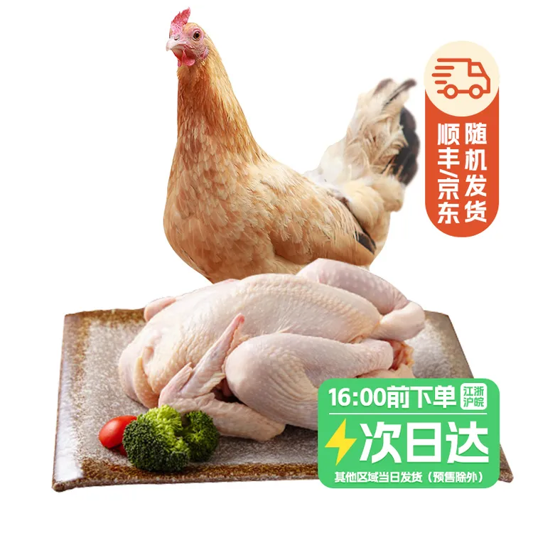 【顺丰/京东】农家走地鸡童子鸡650g*3只土鸡新鲜整鸡