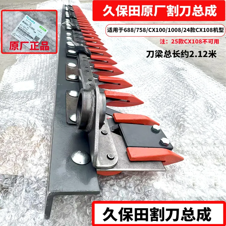 久保田收割机原厂割刀总成688/758/CX100/100/24款CX108刀架总成