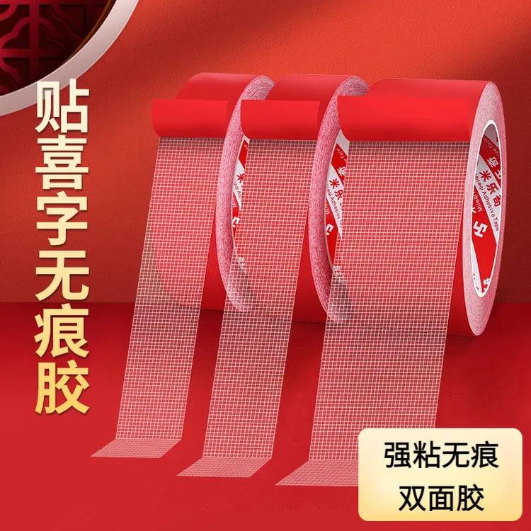 强力布基双面胶高粘度不留痕婚房布置装扮贴喜字春联专用无痕胶带