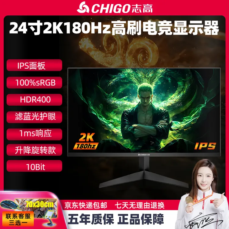 Chigo/志高24英寸2K180HZ外接高清FPS无边框FASTIPS电竞1MS显示器
