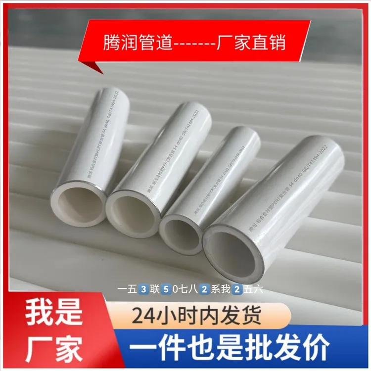 铝合金衬塑PERT PPR复合管适用于中央空调给水及城市给水改造