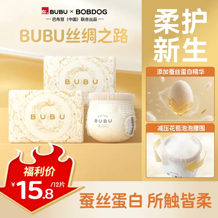 【试用装12片】BUBU丝绸之路蚕丝蛋白纸尿裤试用装婴儿拉拉裤