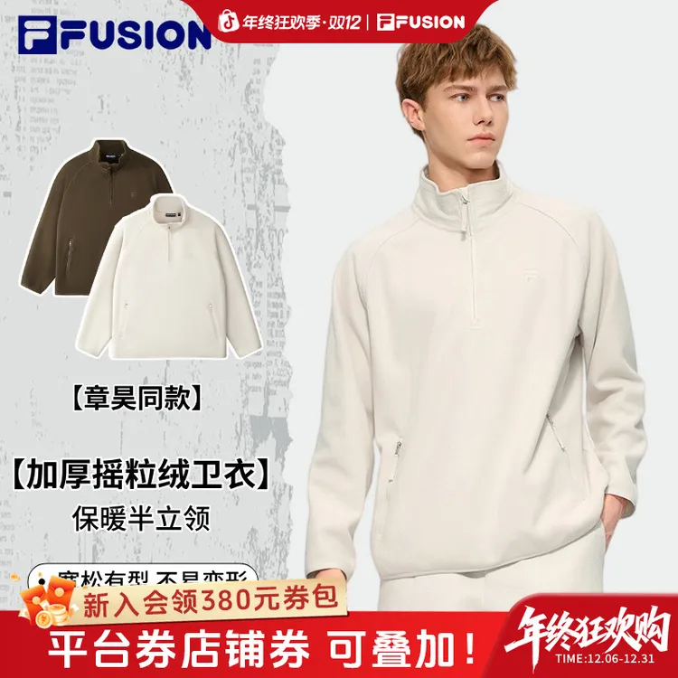 【年终大促】斐乐冬男女摇粒绒卫衣加绒保暖宽松立领长袖T11M545202