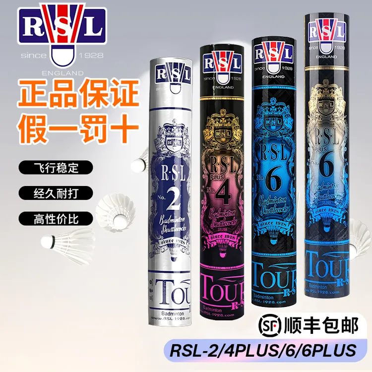 RSL/亚狮龙亚2/4P/6/S【多筒装】 官方正品羽毛球飞行稳定训练比赛