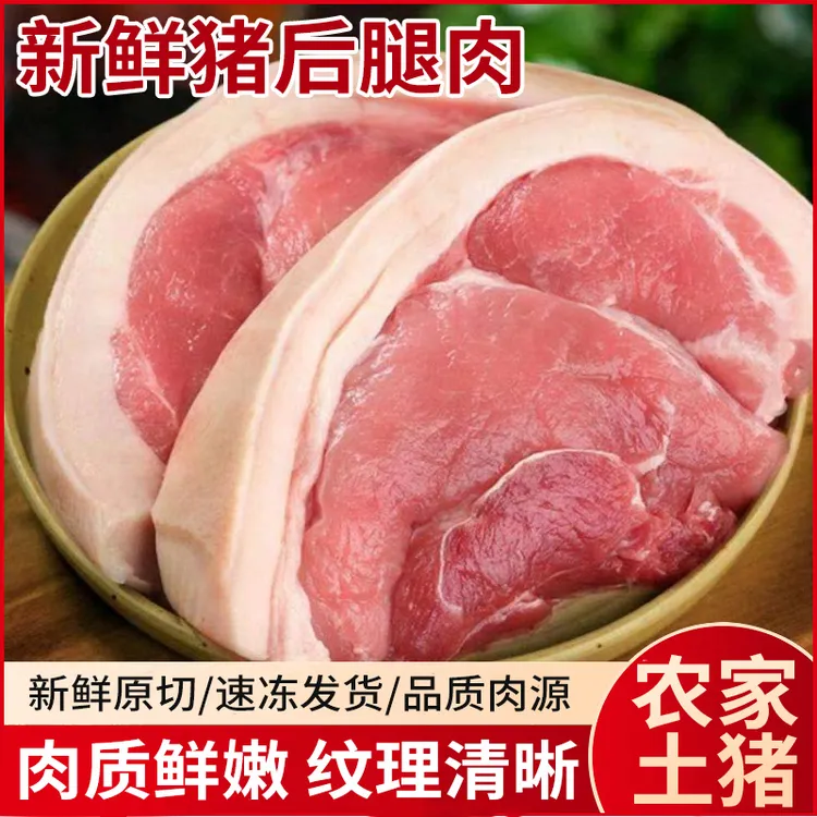 新鲜速冻黑猪腿肉前后腿肉东北散养黑猪肉质鲜嫩顺丰速冻包邮发货