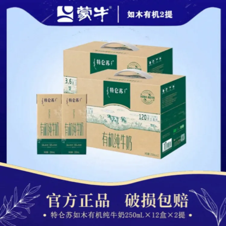 2提【9月生产】特仑苏如木沙漠有机纯牛奶250mL*12盒（新老包装随机）