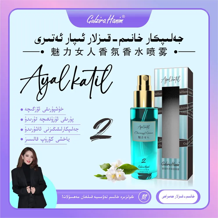 GULZIRA HANIM强烈推荐香氛保湿喷雾携带方便AFROUZZ安法姿店