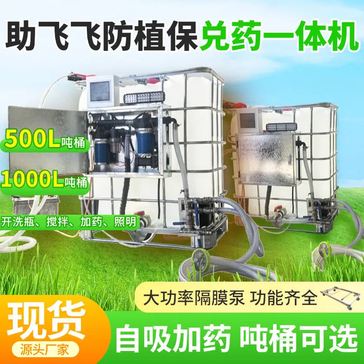 飞防打药洗瓶开瓶飞机一体机全自动大流量无人机无人机打药机全套
