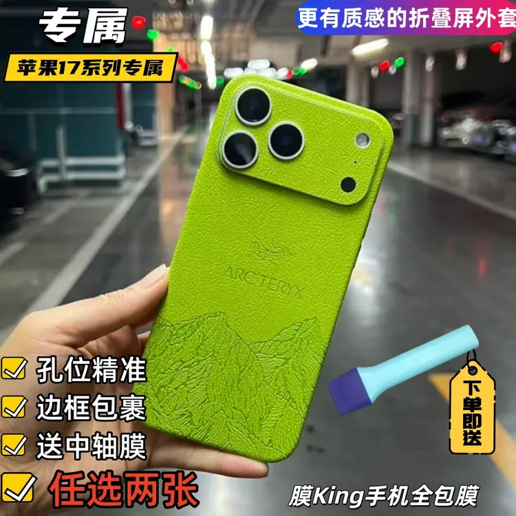 【买一送一】适用于苹果17系列裸机感素皮全包膜改色防刮蹭3m不留胶