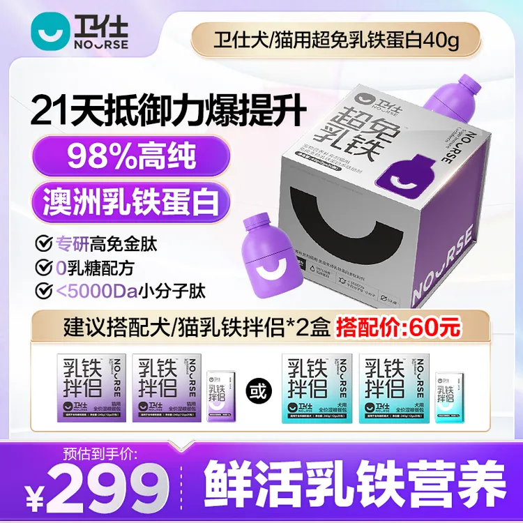 【卫仕超免乳铁蛋白多肽粉剂】犬/猫乳铁蛋白猫咪有助提升宠物免疫